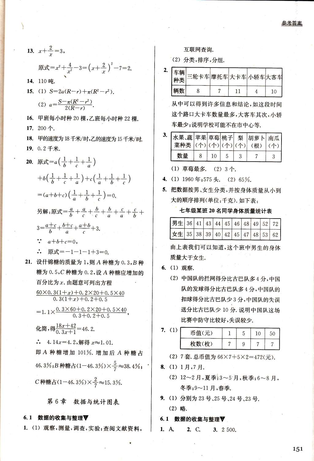 2015年数学习题精选七年级下册浙教版 第17页