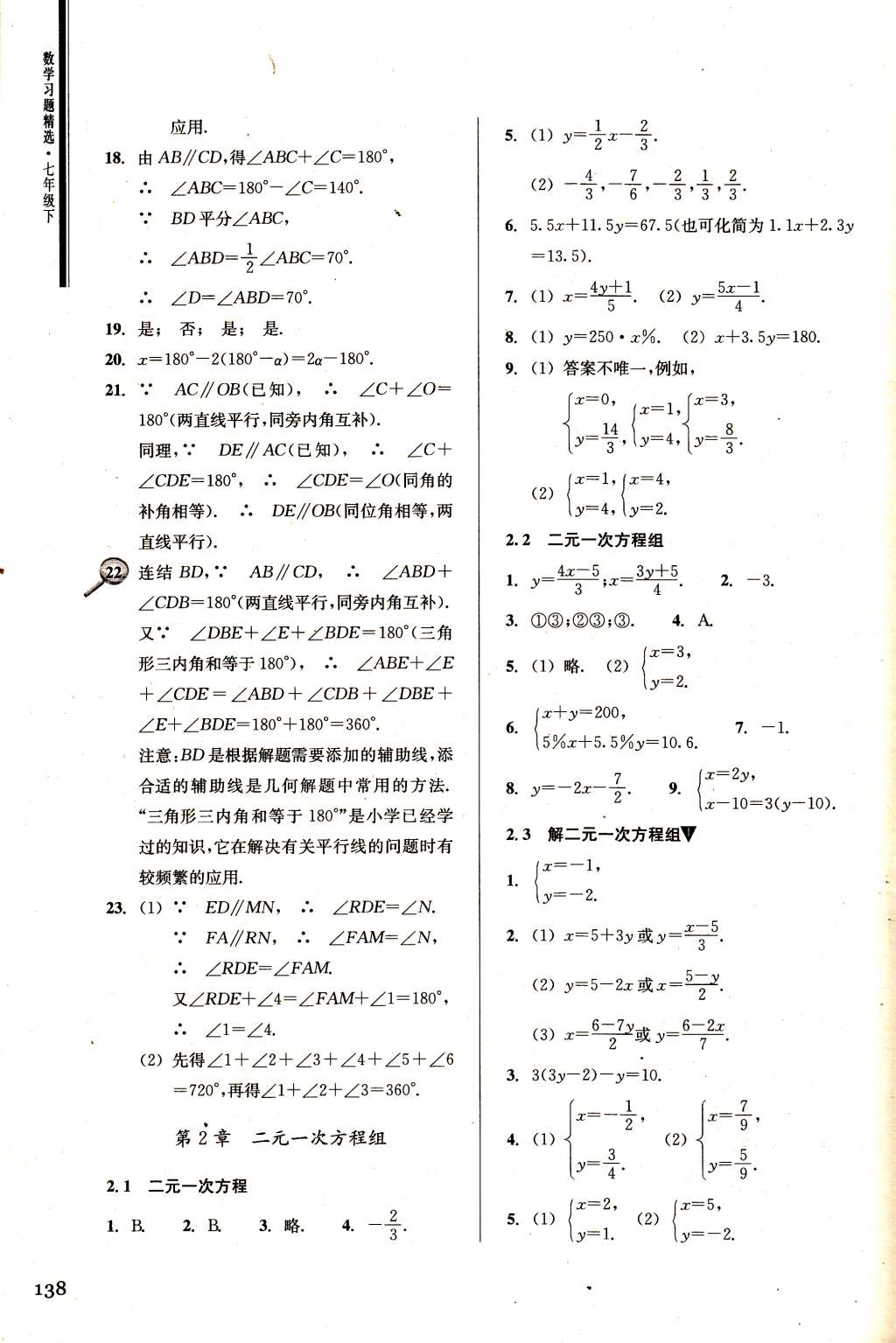 2015年數(shù)學(xué)習(xí)題精選七年級(jí)下冊(cè)浙教版 第4頁