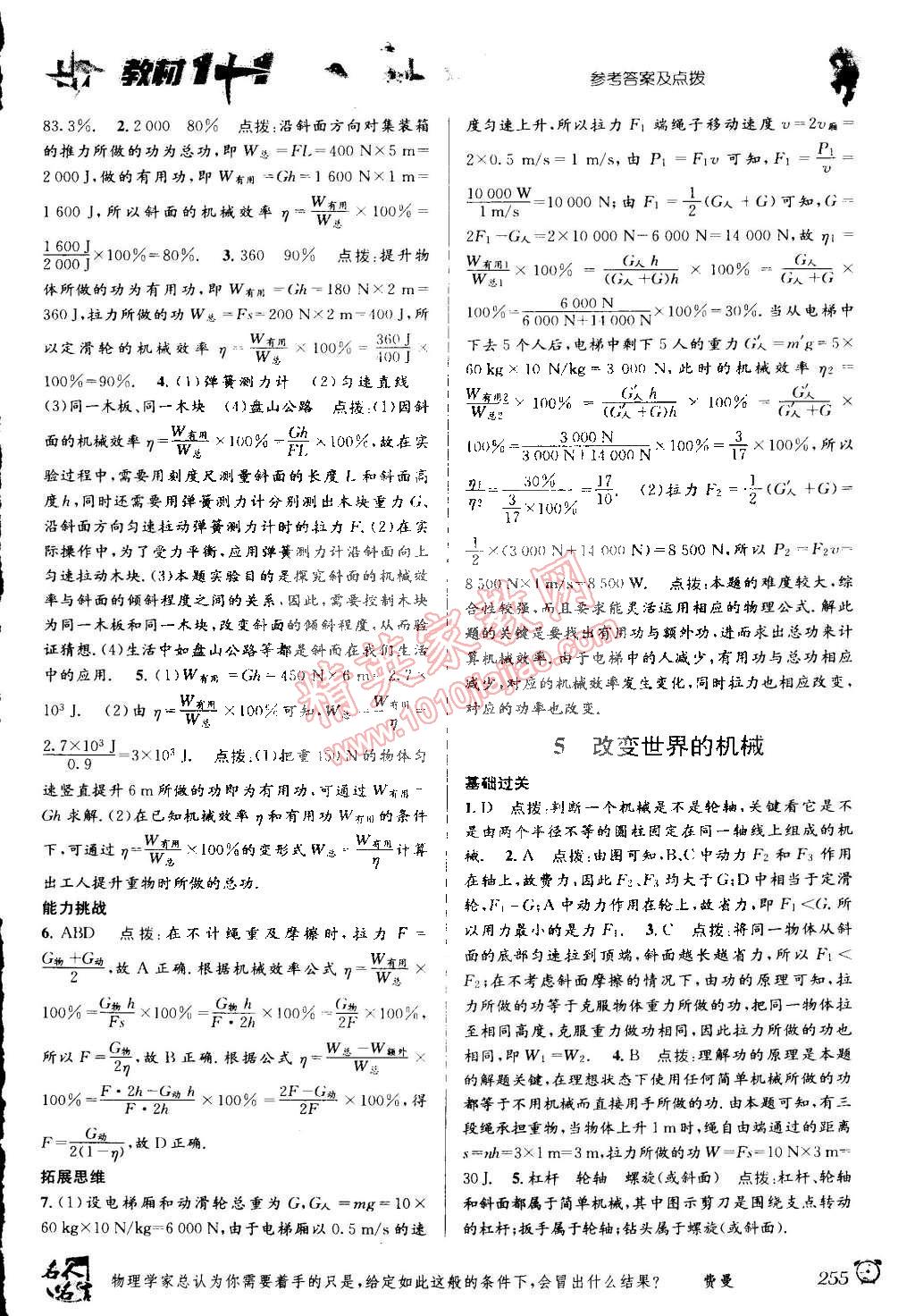 2015年教材1加1八年級(jí)物理下冊(cè)教科版 第13頁(yè)