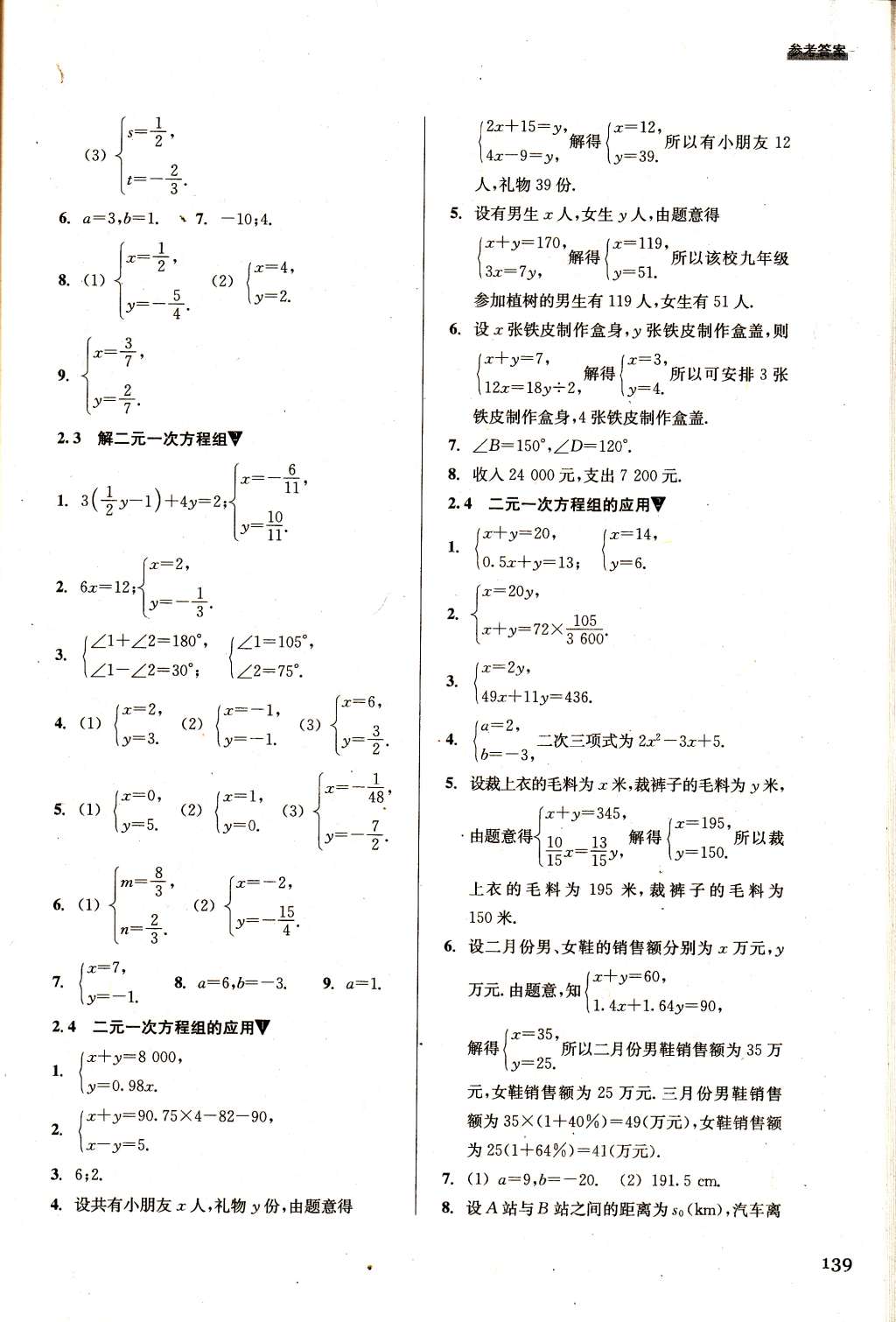 2015年数学习题精选七年级下册浙教版 第5页