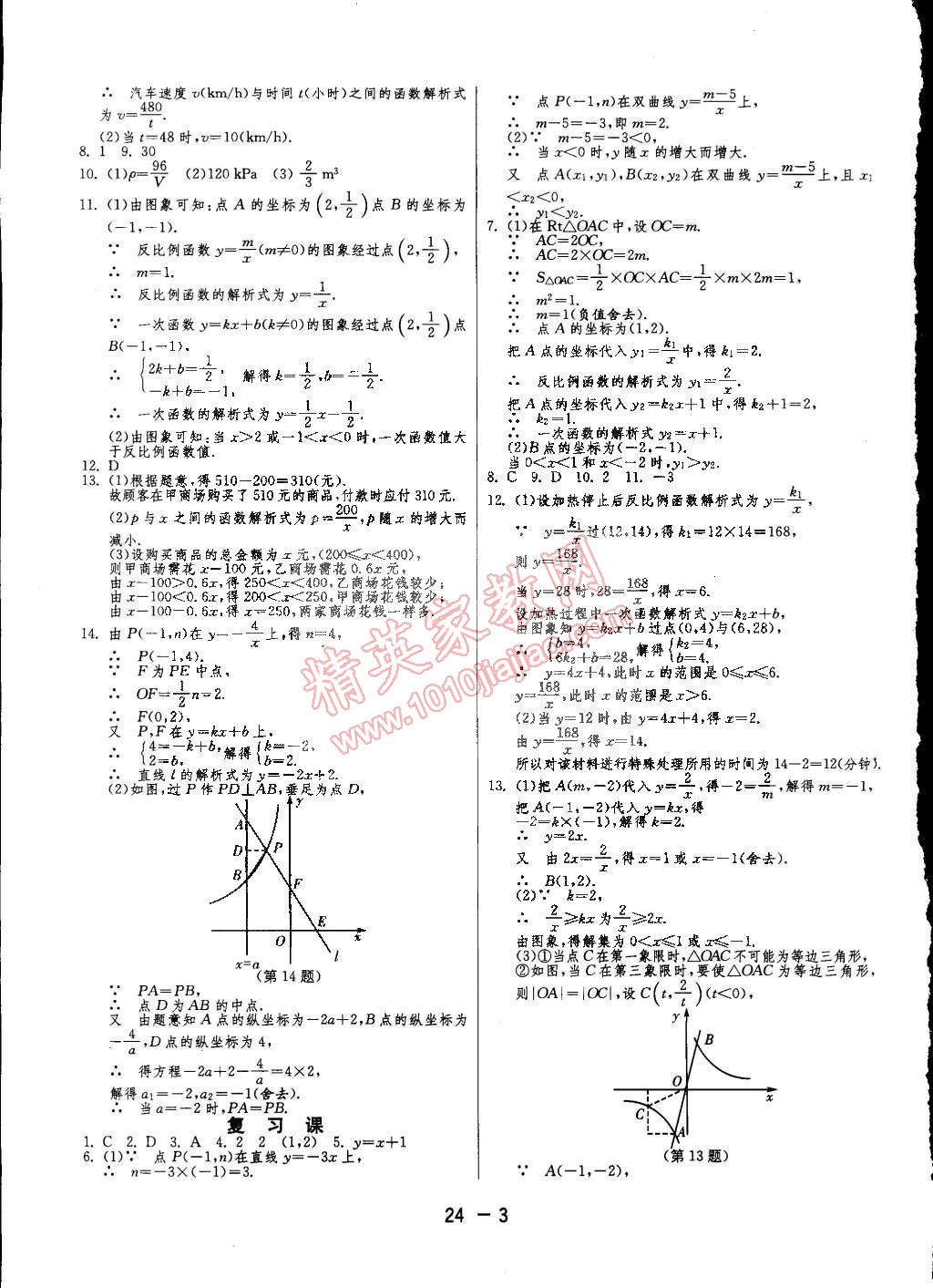 2015年1課3練單元達標測試九年級數(shù)學(xué)下冊人教版 第3頁