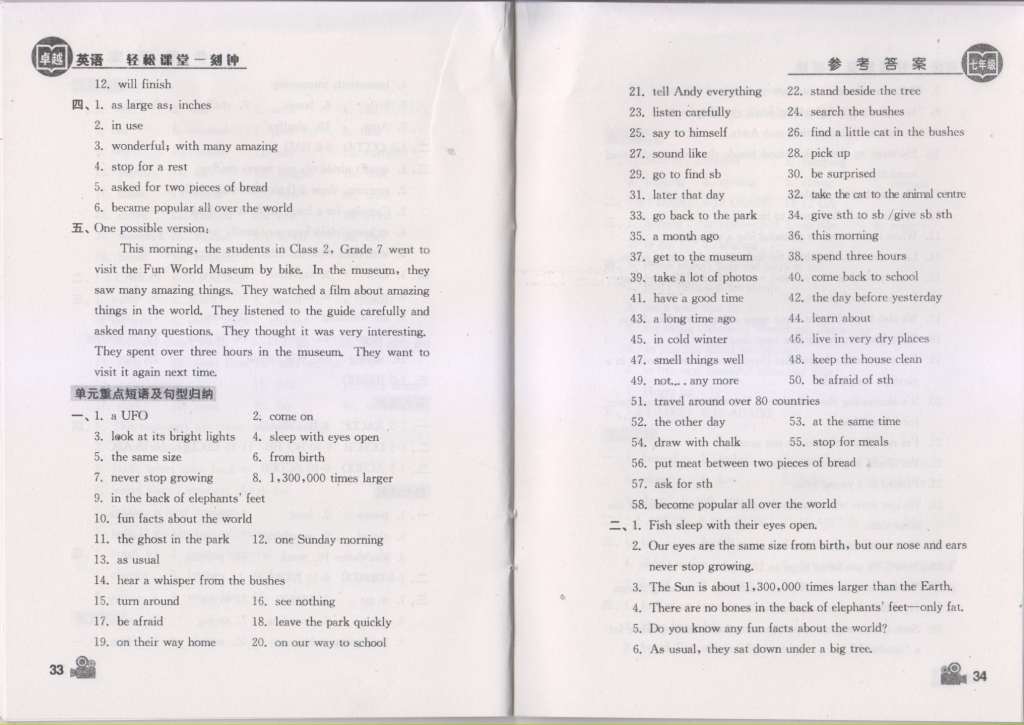 2015年卓越英語(yǔ)輕松課堂一刻鐘七年級(jí)英語(yǔ)下冊(cè) 第17頁(yè)