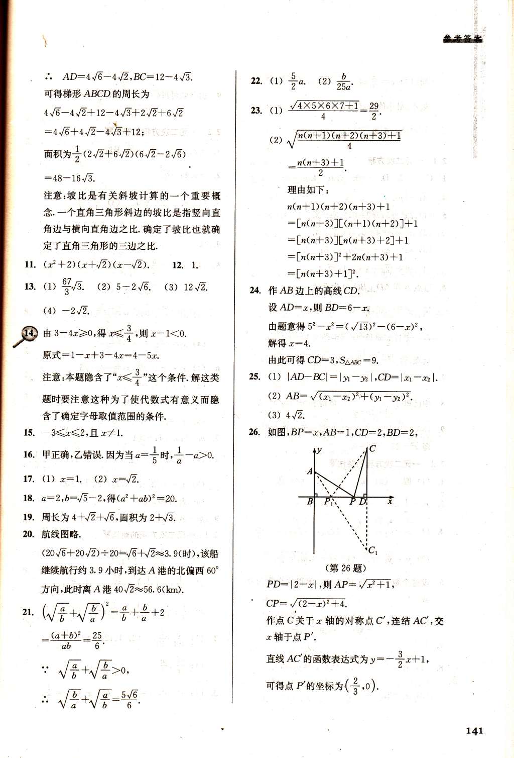 2015年數(shù)學(xué)習(xí)題精選八年級下冊浙教版 第3頁