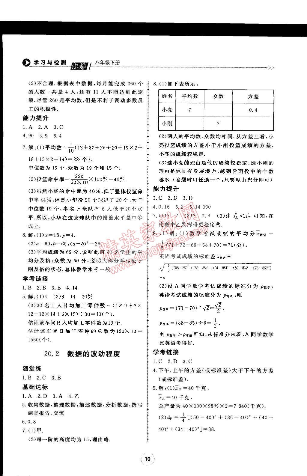 2015年學(xué)習(xí)與檢測八年級數(shù)學(xué)下冊 第10頁