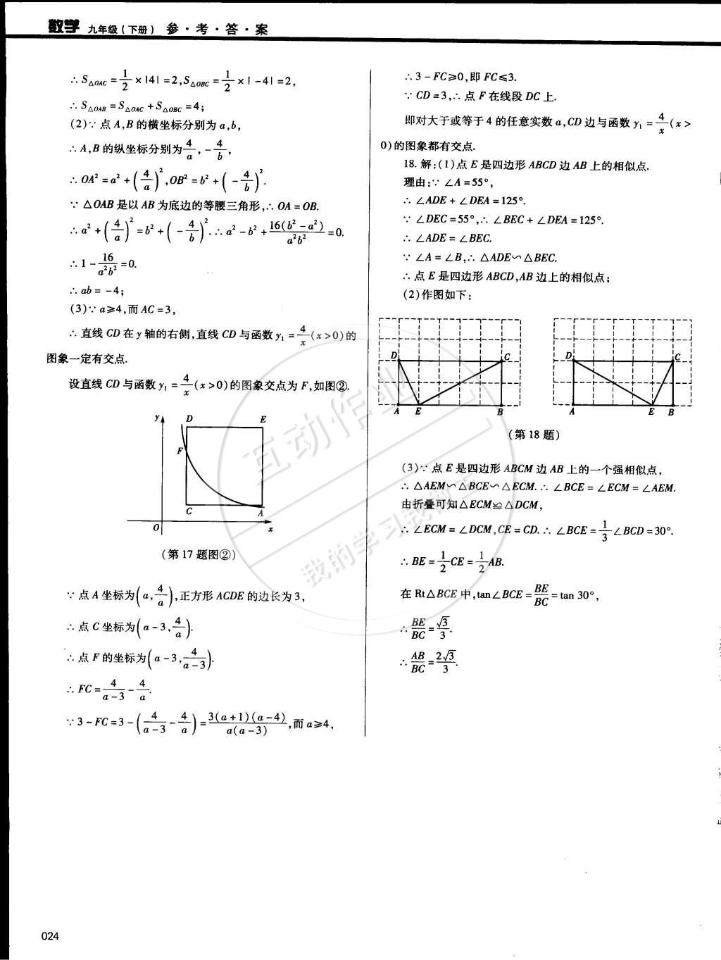 2015年学习质量监测九年级数学下册人教版 第24页