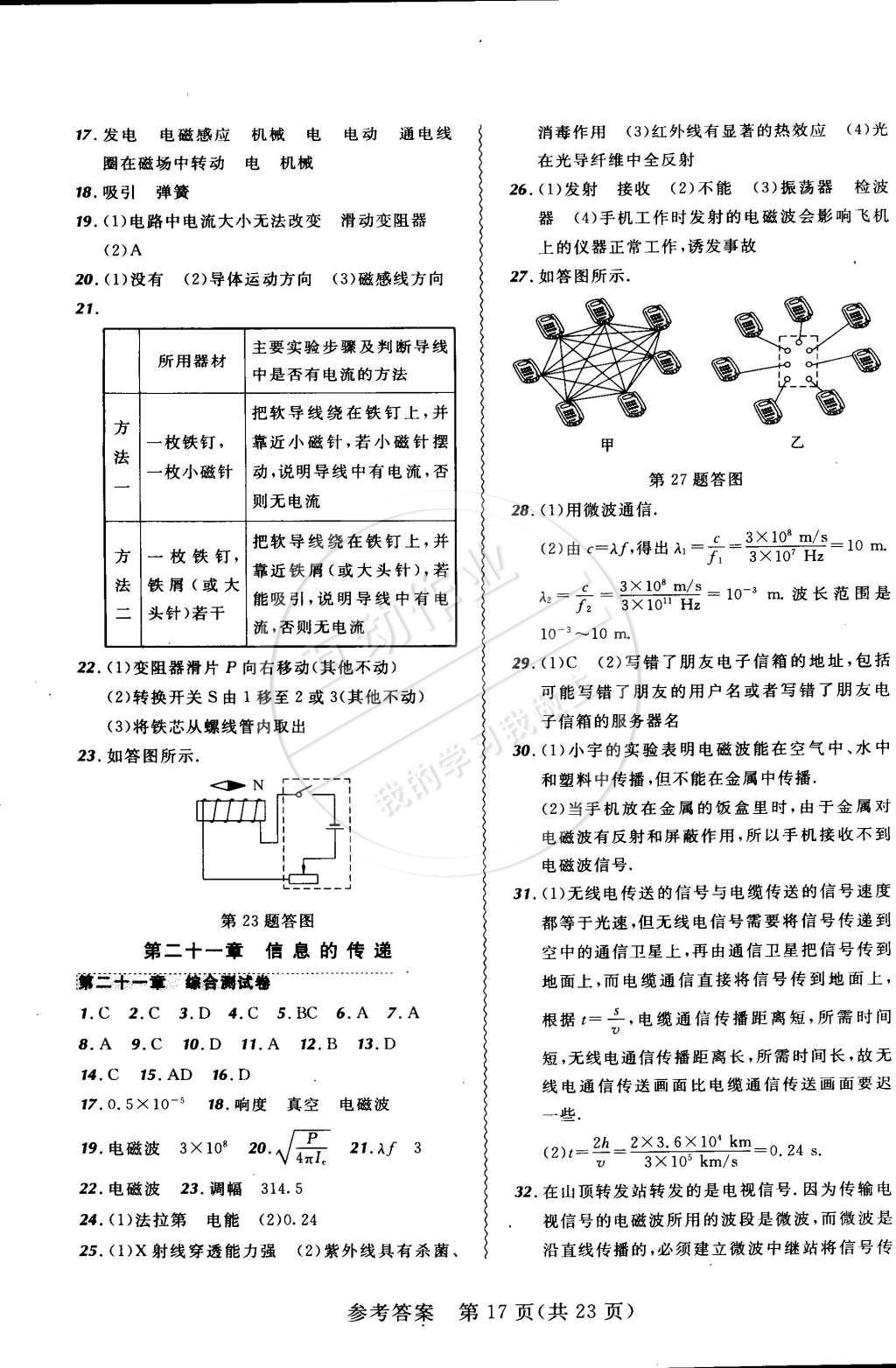 2014年北大綠卡課課大考卷九年級(jí)物理全一冊(cè)人教版 第17頁(yè)