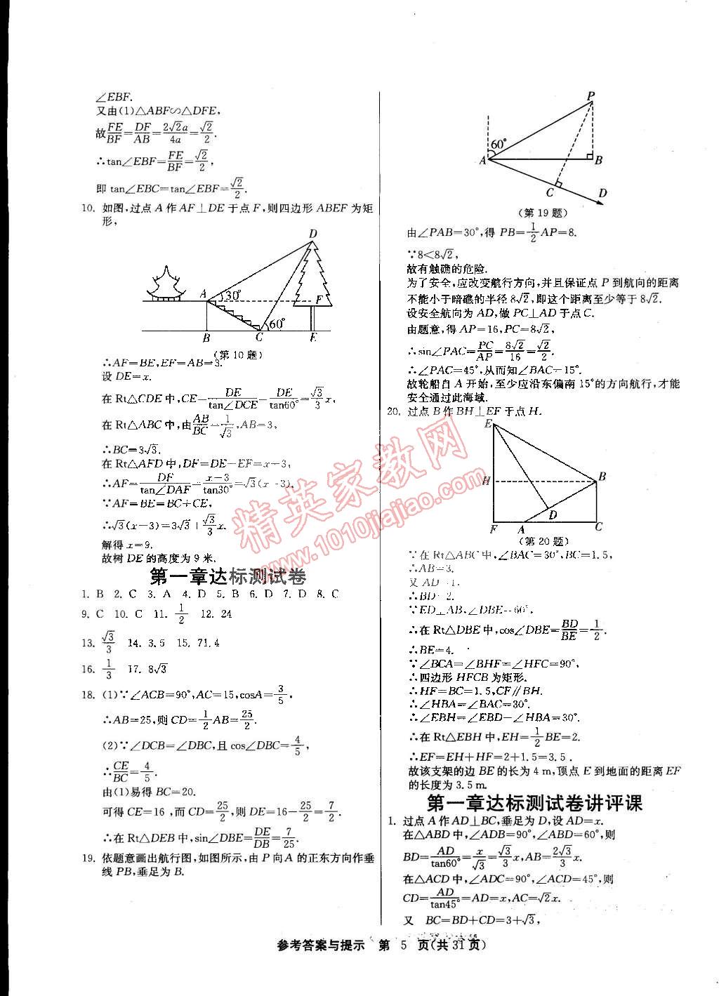 2015年課時訓練九年級數(shù)學下冊北師大版 第5頁