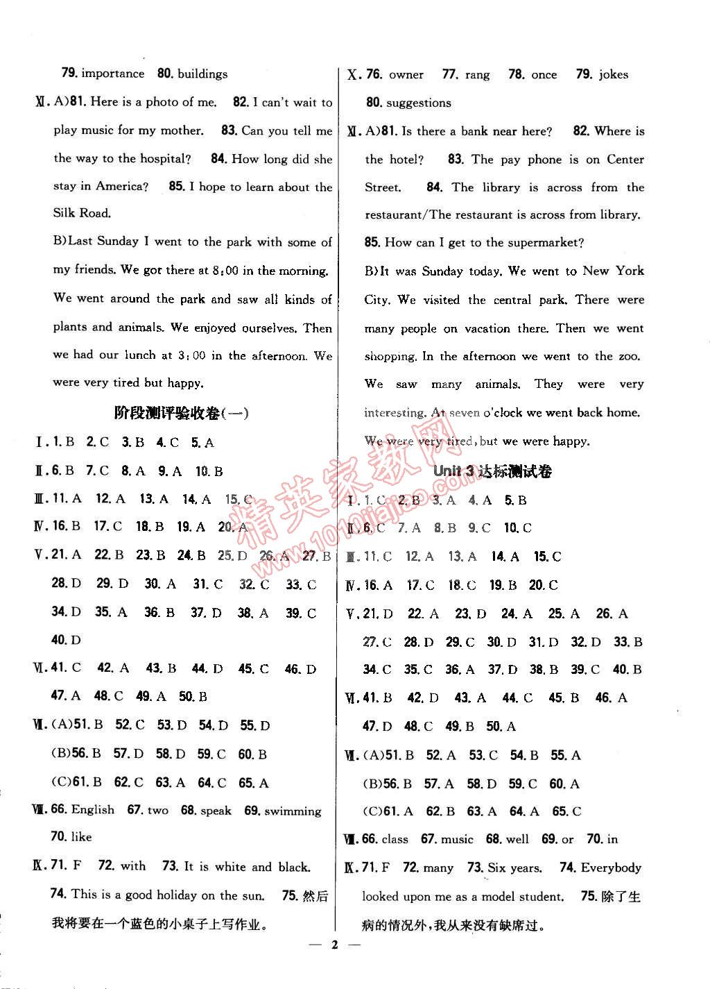 2015年新教材完全考卷七年級(jí)英語(yǔ)下冊(cè)冀教版 第2頁(yè)