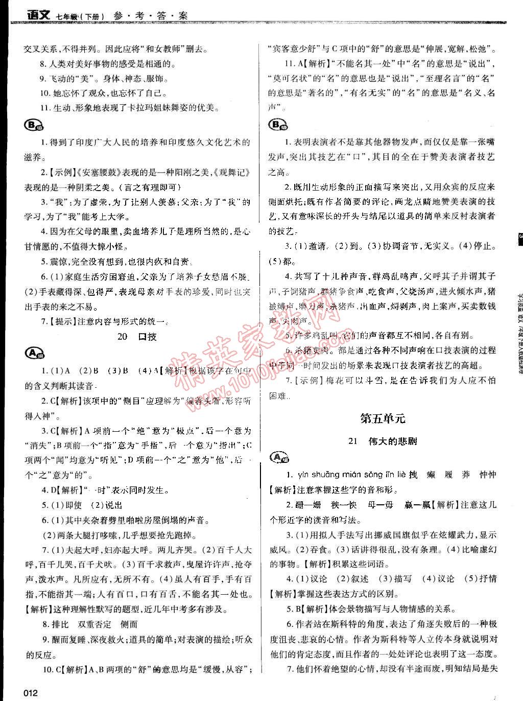 2015年学习质量监测七年级语文下册人教版 第12页