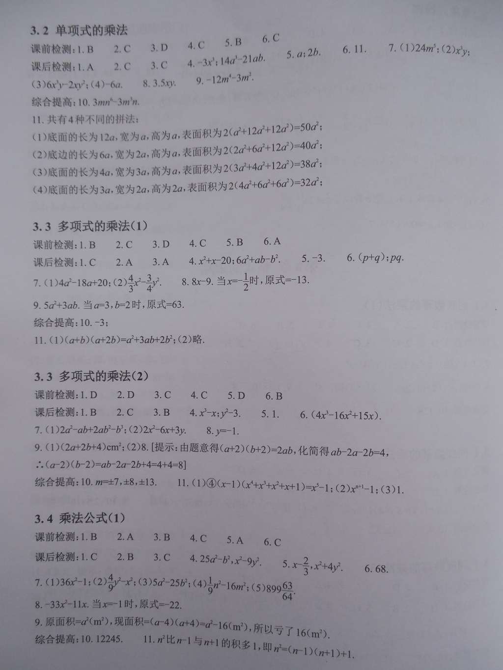 2015年课前课后快速检测七年级数学下册浙教版 第7页