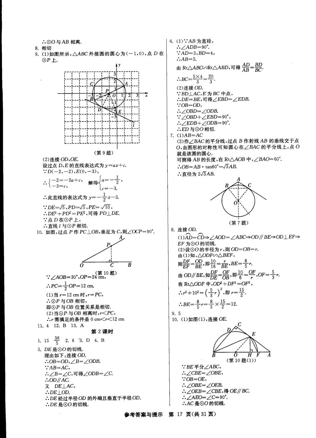 2015年課時(shí)訓(xùn)練九年級(jí)數(shù)學(xué)下冊(cè)北師大版 第17頁(yè)