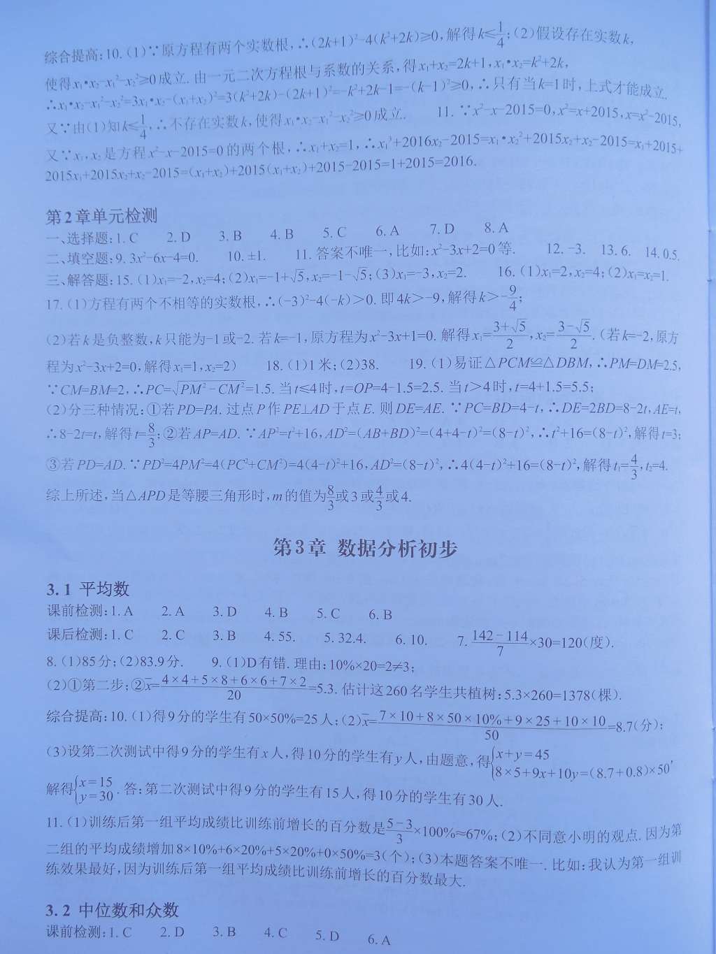 2015年课前课后快速检测八年级数学下册浙教版 第5页