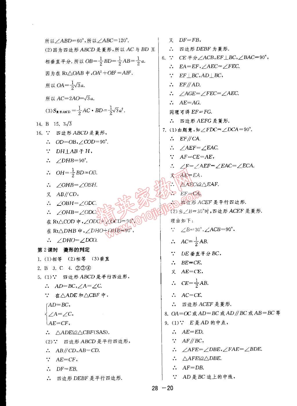 2015年1课3练单元达标测试八年级数学下册冀教版 第20页