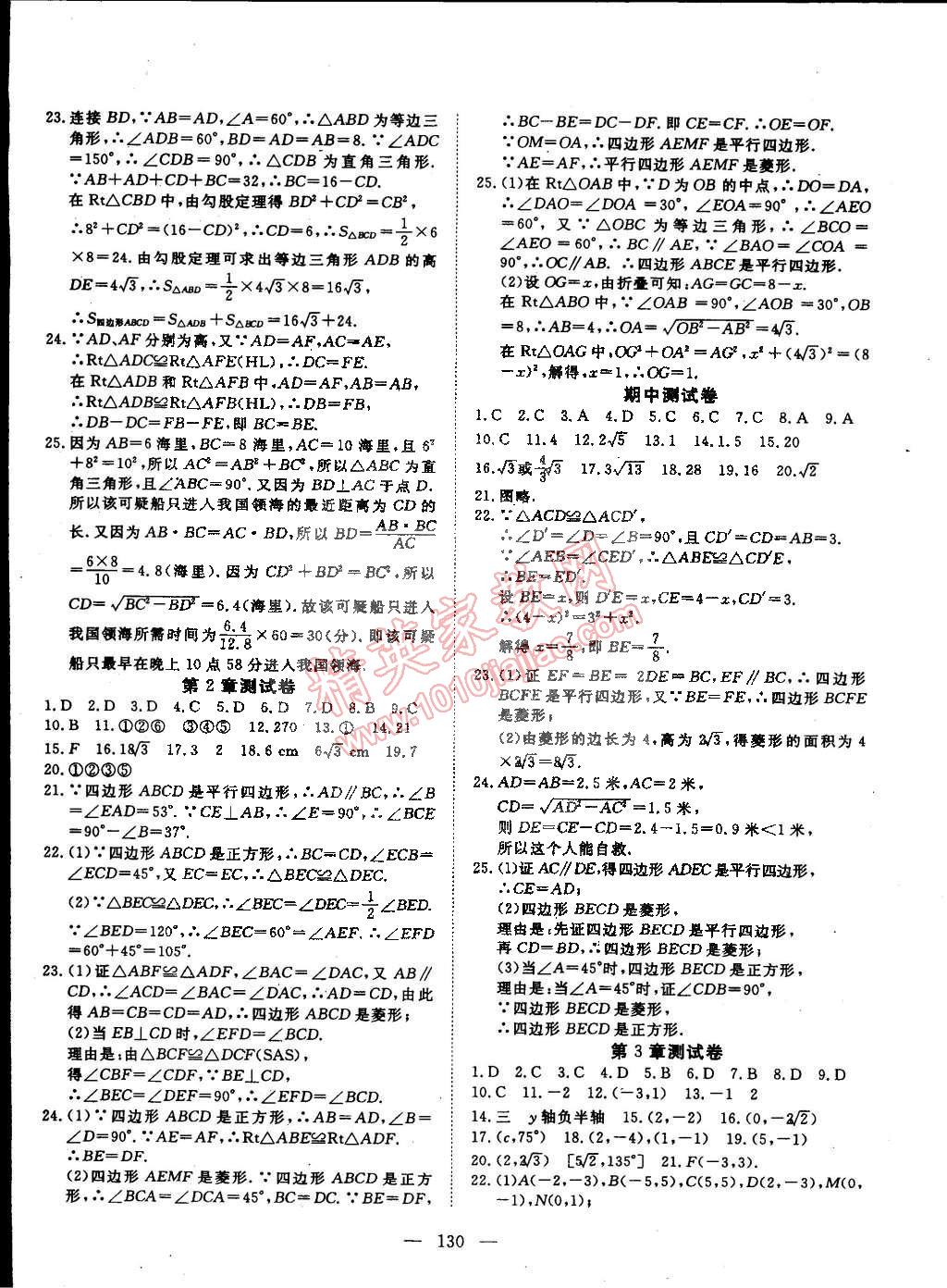 2015年探究在線高效課堂八年級數(shù)學(xué)下冊湘教版 第11頁