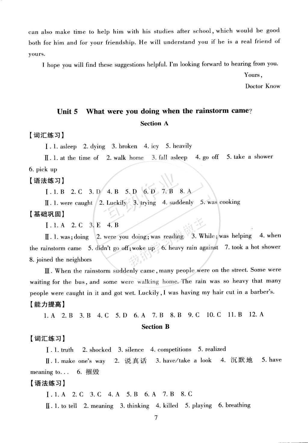 2015年海淀名師伴你學同步學練測八年級英語下冊人教版 第7頁