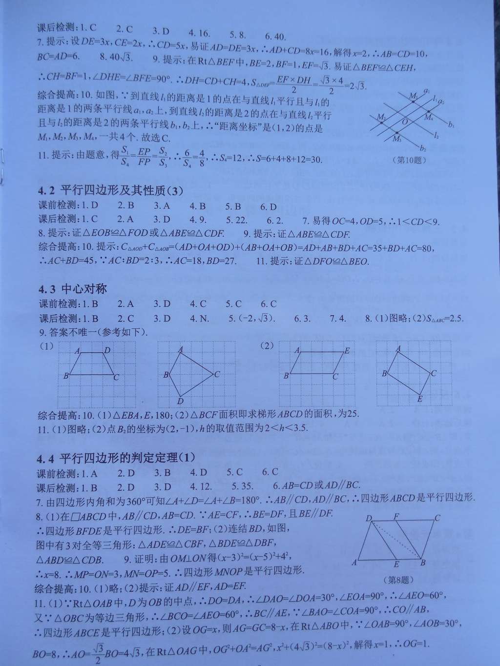 2015年课前课后快速检测八年级数学下册浙教版 第8页