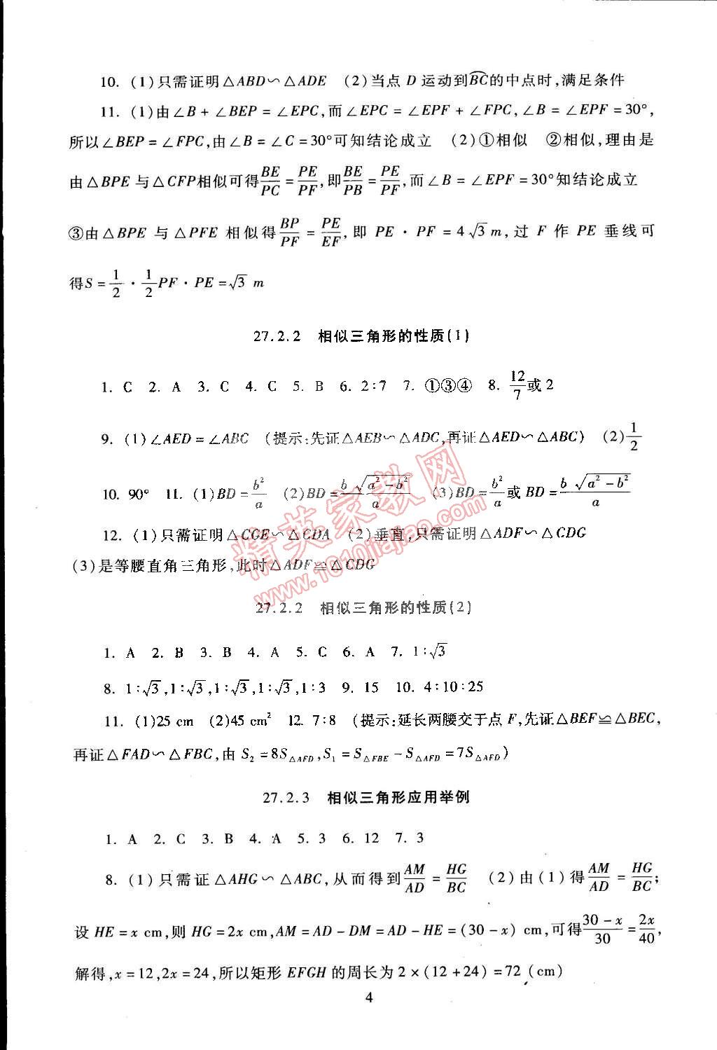 2015年海淀名師伴你學同步學練測九年級數(shù)學下冊人教版 第4頁