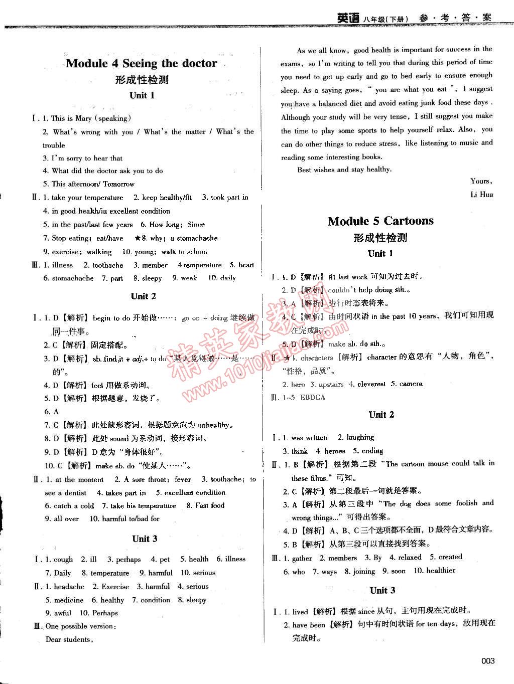 2015年学习质量监测八年级英语下册外研版 第3页