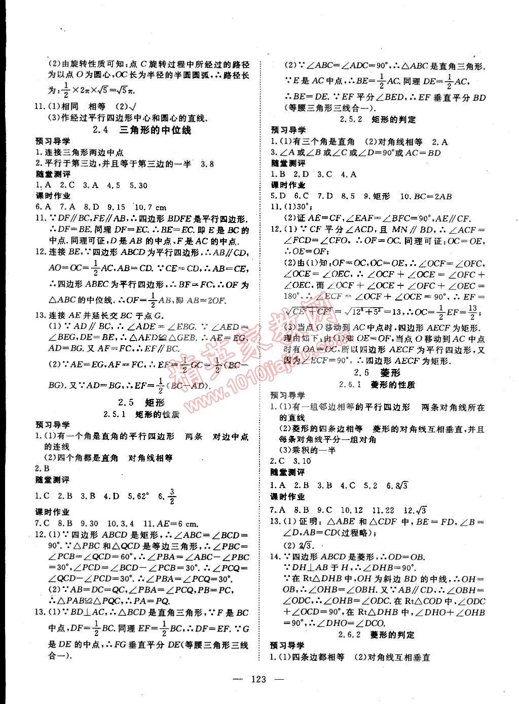 2015年探究在线高效课堂八年级数学下册湘教版 第4页