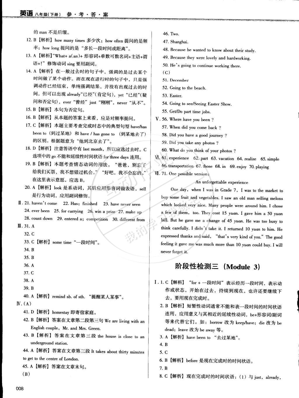 2015年學習質(zhì)量監(jiān)測八年級英語下冊外研版 第8頁