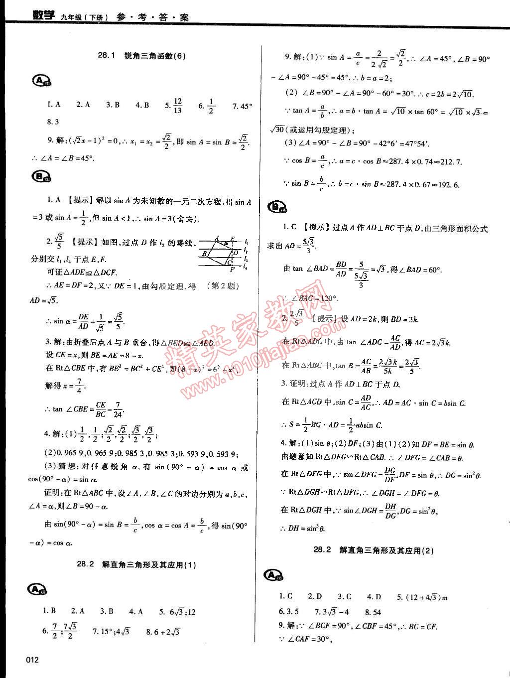 2015年學(xué)習(xí)質(zhì)量監(jiān)測(cè)九年級(jí)數(shù)學(xué)下冊(cè)人教版 第12頁(yè)