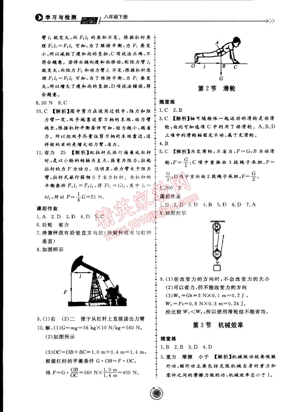 2015年學習與檢測八年級物理下冊 第10頁