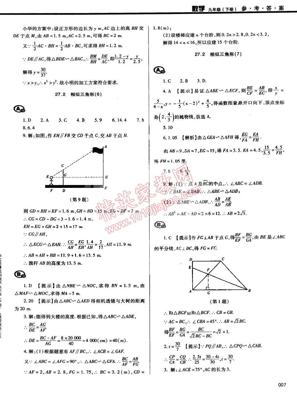 2015年學習質量監(jiān)測九年級數學下冊人教版 第7頁