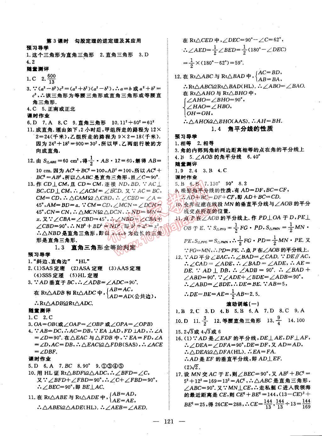 2015年探究在線高效課堂八年級(jí)數(shù)學(xué)下冊湘教版 第2頁