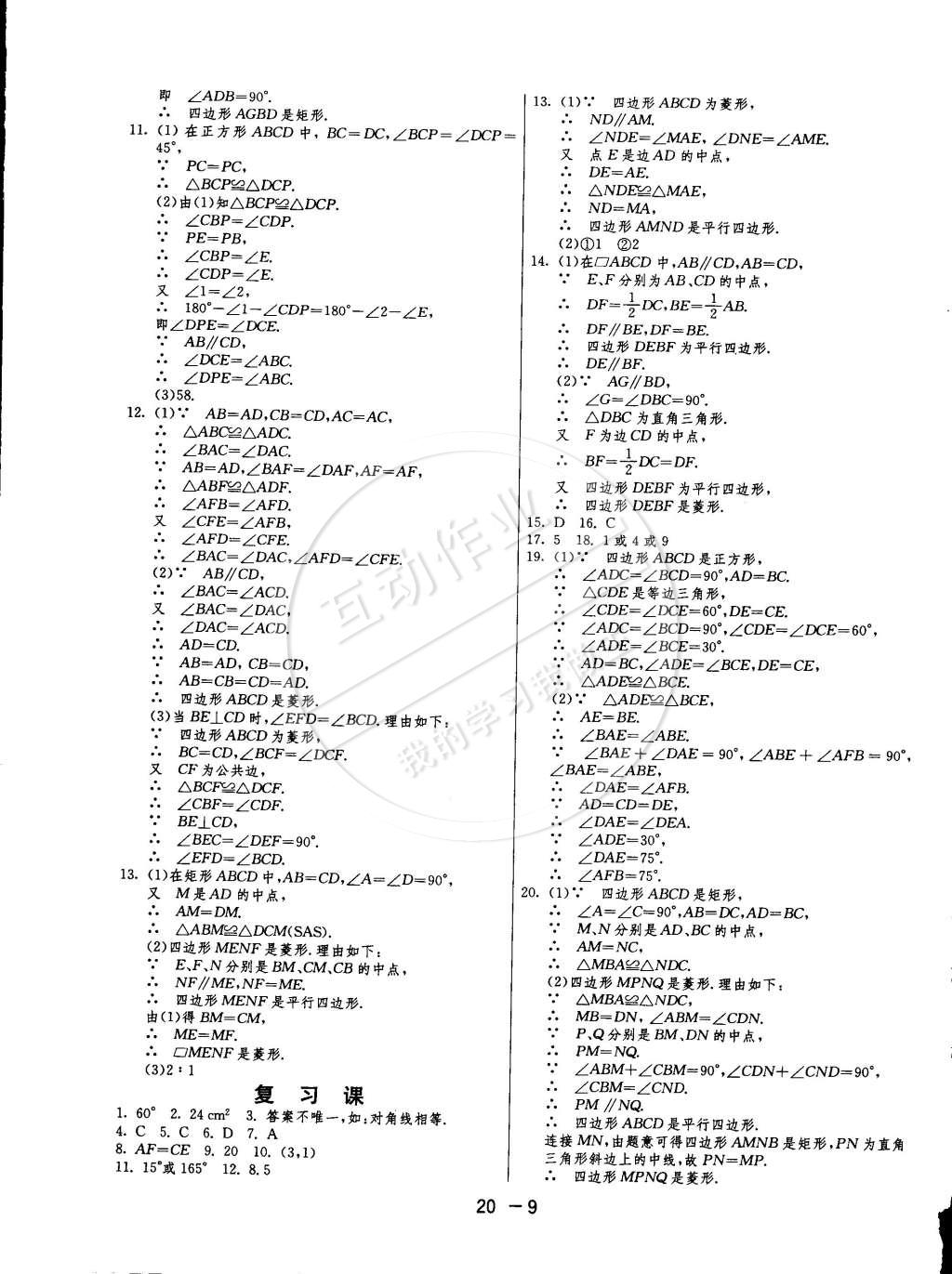 2015年1課3練單元達(dá)標(biāo)測試八年級數(shù)學(xué)下冊人教版 第9頁