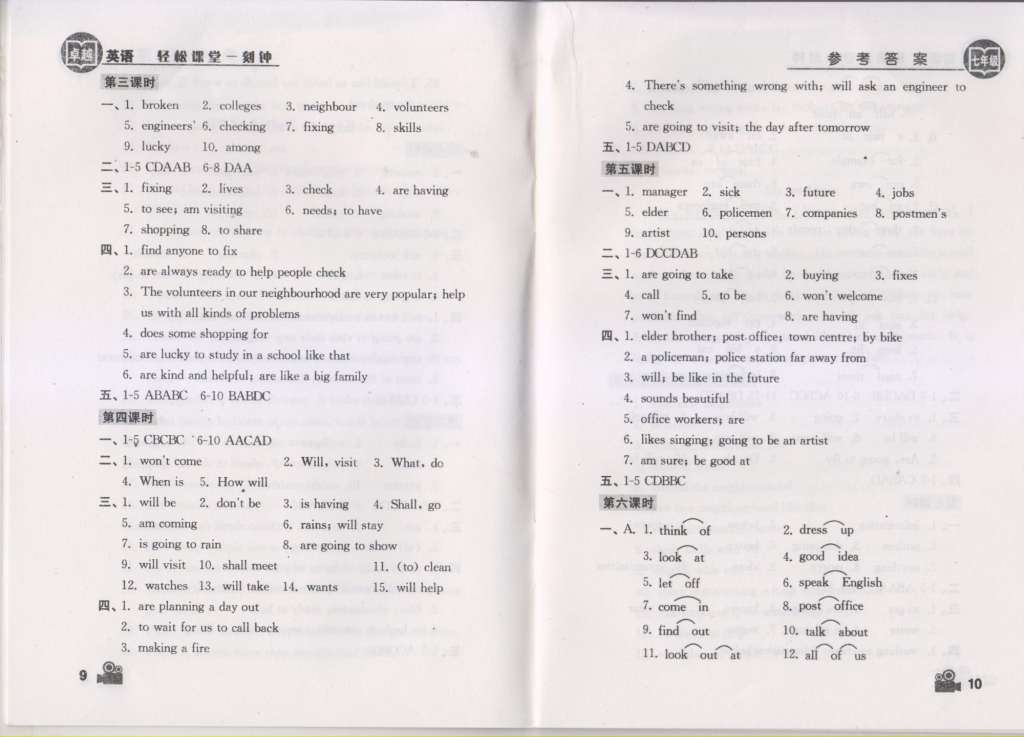 2015年卓越英语轻松课堂一刻钟七年级英语下册 第5页