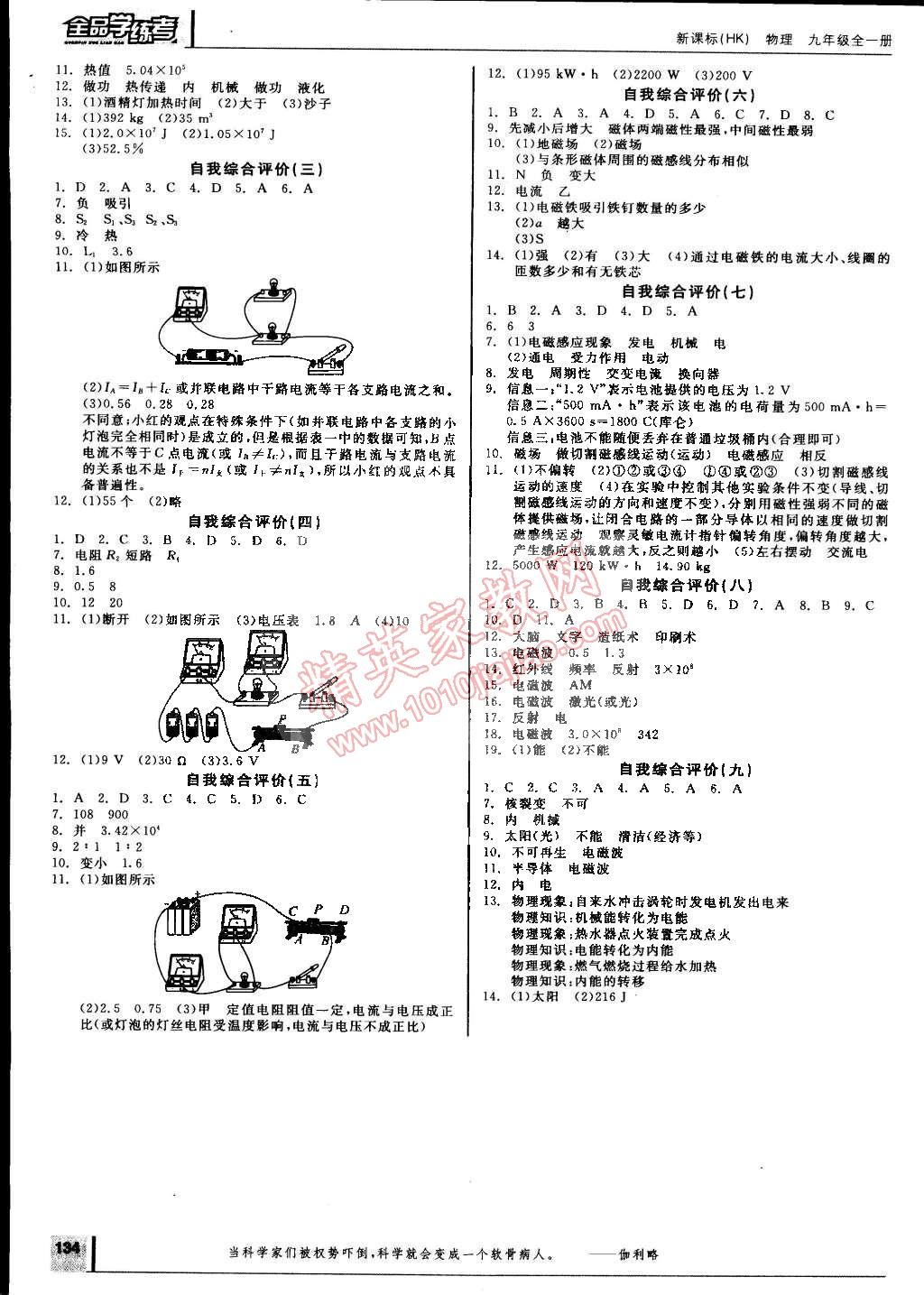 2014年全品學(xué)練考九年級物理全一冊滬科版 第14頁