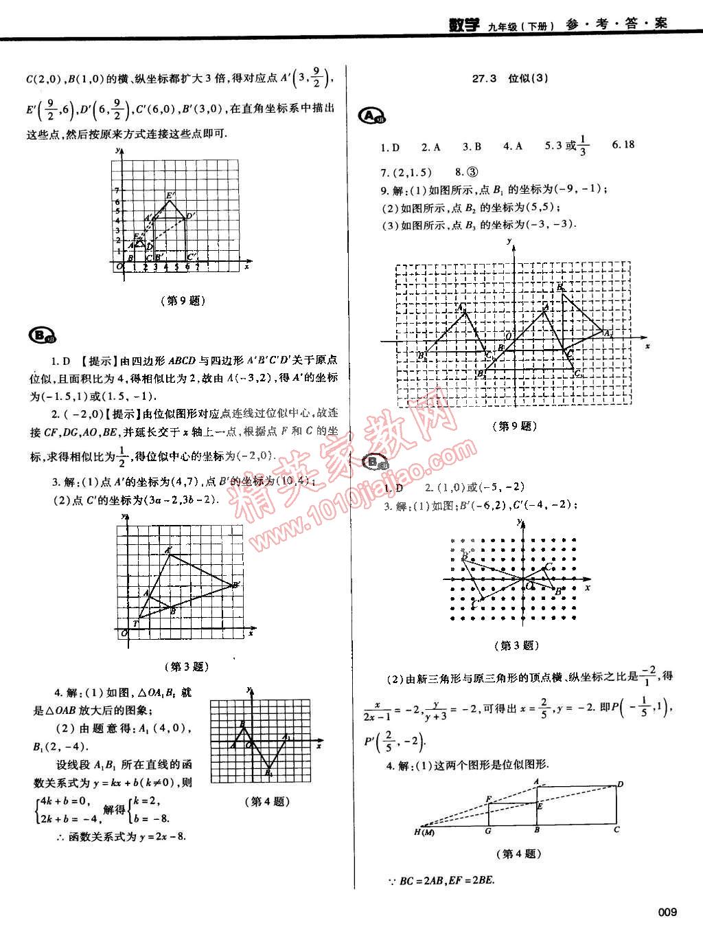 2015年學(xué)習(xí)質(zhì)量監(jiān)測(cè)九年級(jí)數(shù)學(xué)下冊(cè)人教版 第9頁