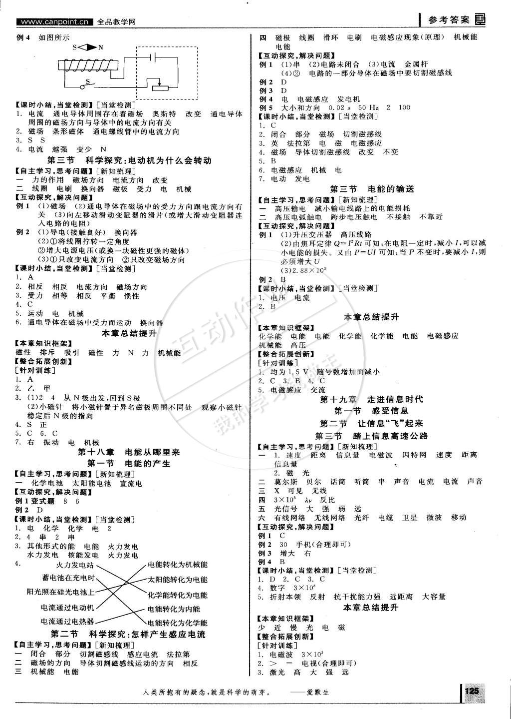 2014年全品学练考九年级物理全一册沪科版 第5页