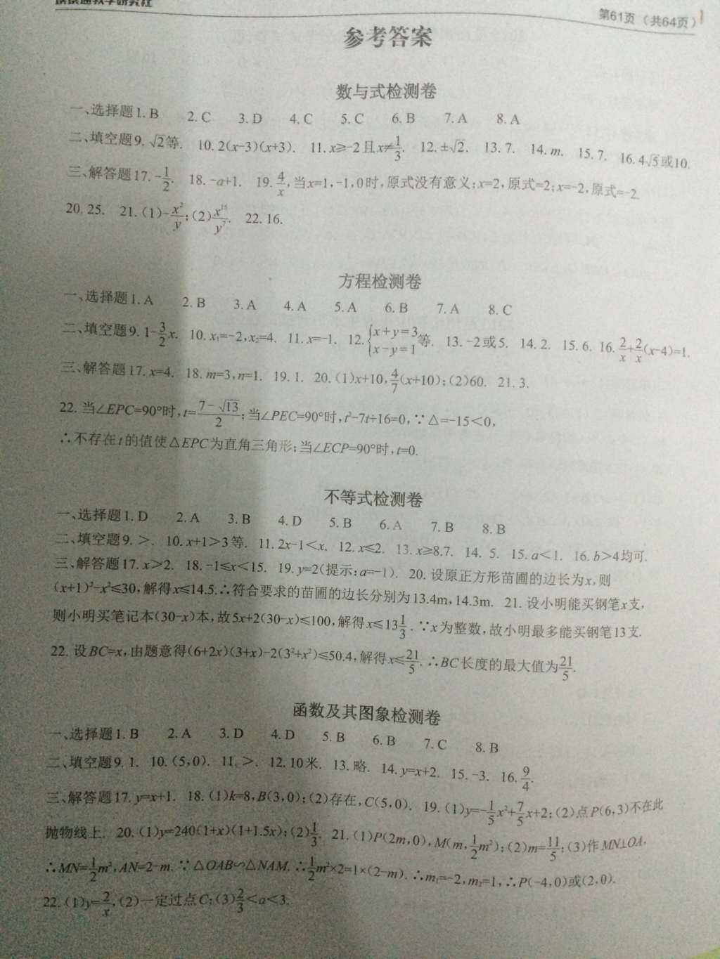 2015年中考课前课后快速检测数学中考总复习 第15页