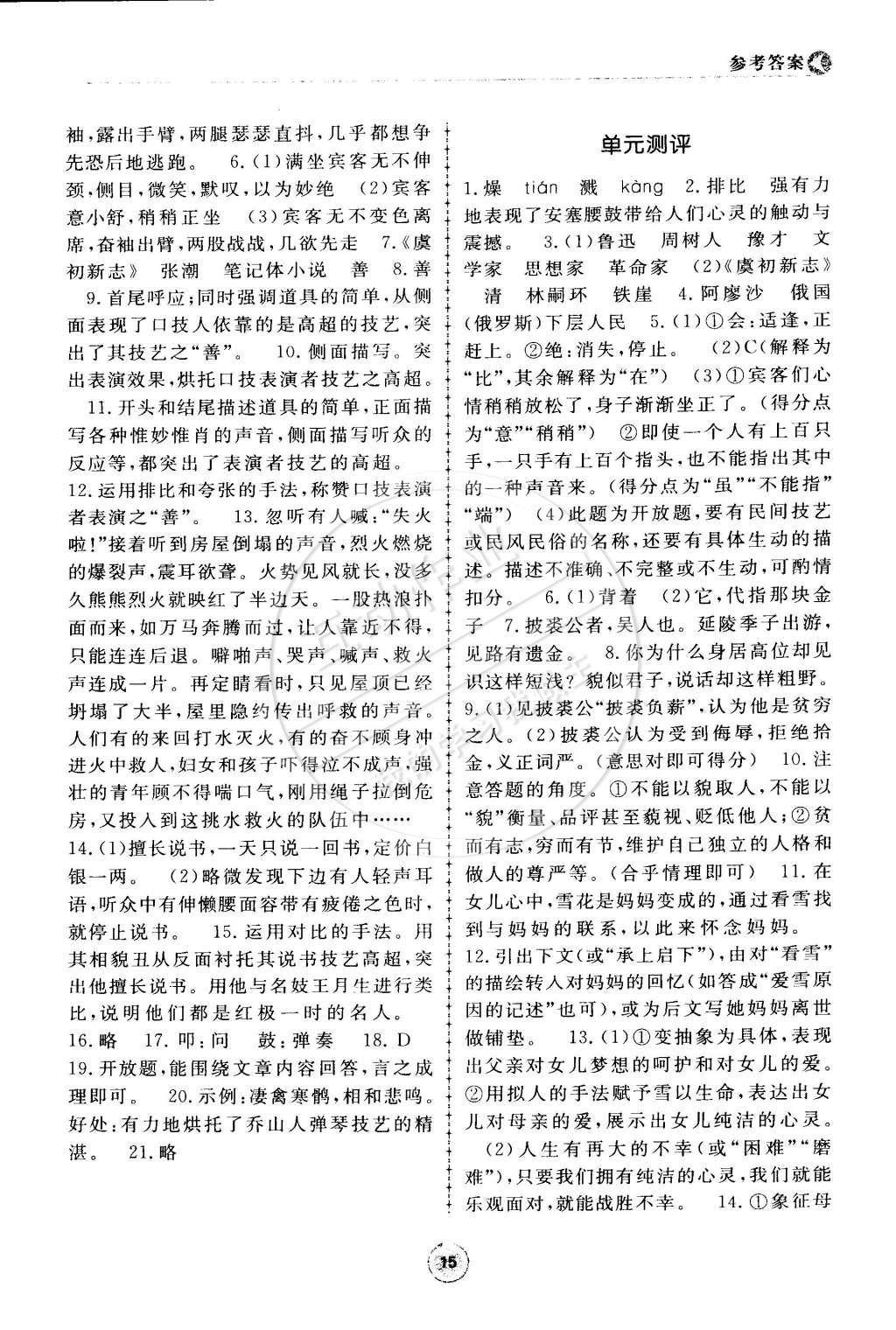 2015年學(xué)習(xí)與檢測(cè)七年級(jí)語(yǔ)文下冊(cè) 第39頁(yè)