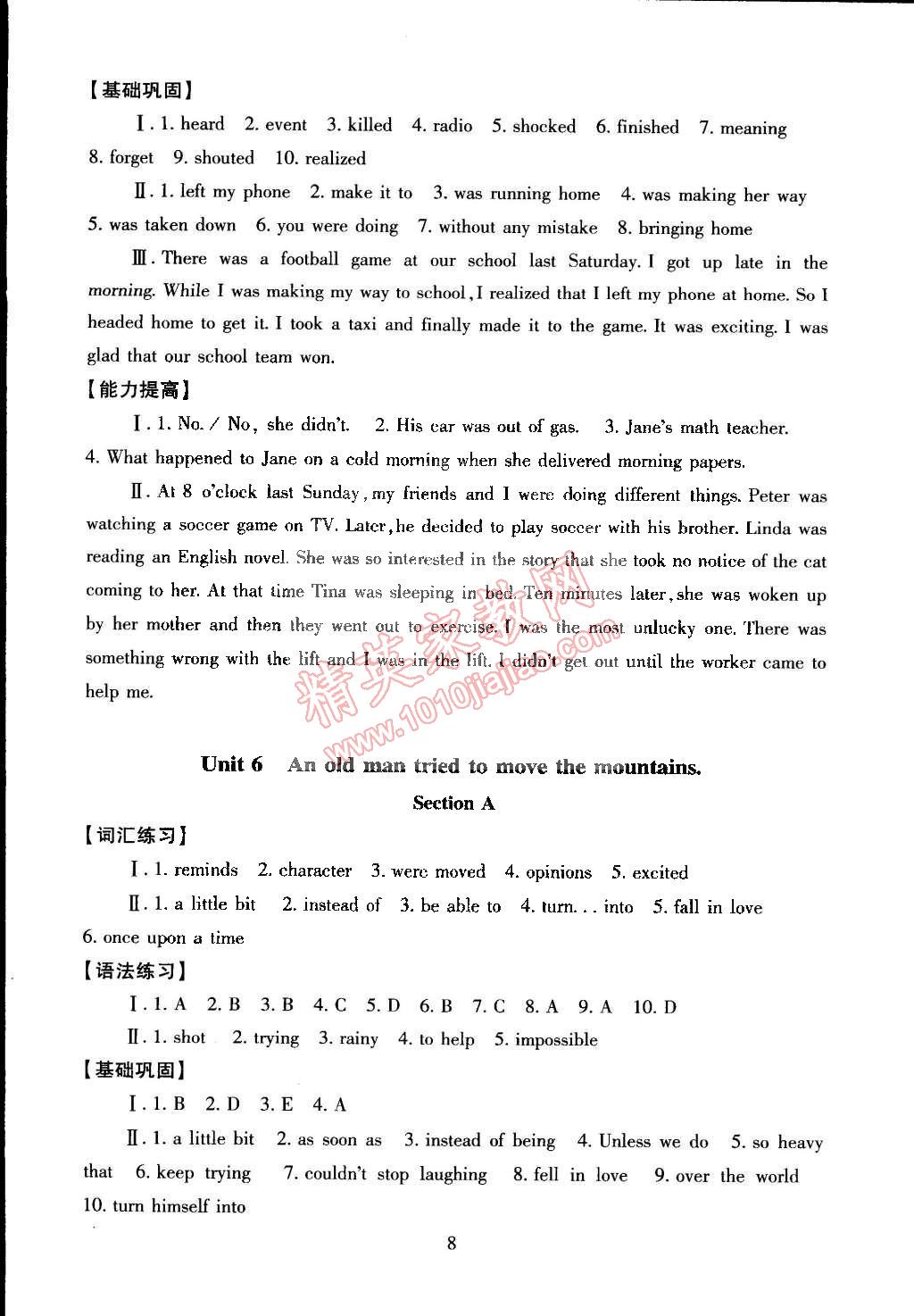 2015年海淀名师伴你学同步学练测八年级英语下册人教版 第8页