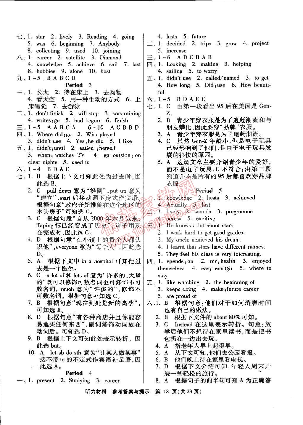 2015年課時(shí)訓(xùn)練七年級(jí)英語下冊(cè)牛津版 第18頁