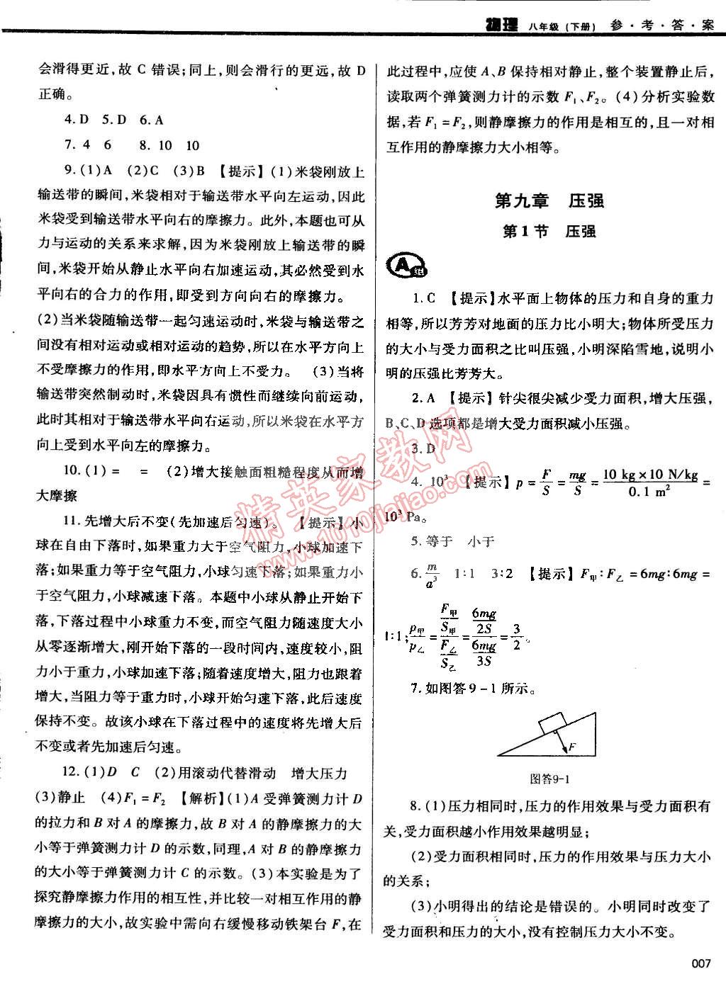 2015年学习质量监测八年级物理下册人教版 第7页