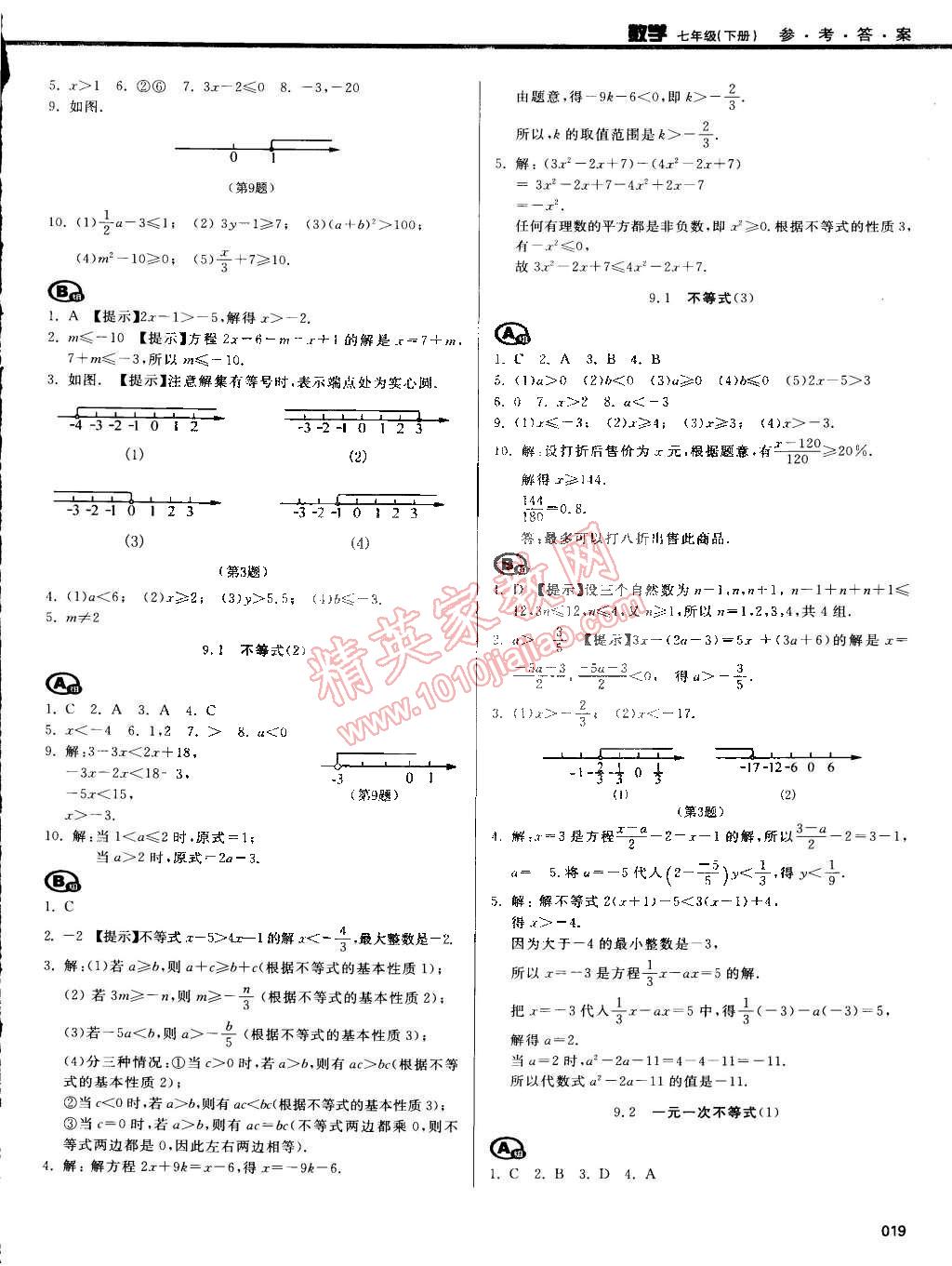 2015年学习质量监测七年级数学下册人教版 第51页