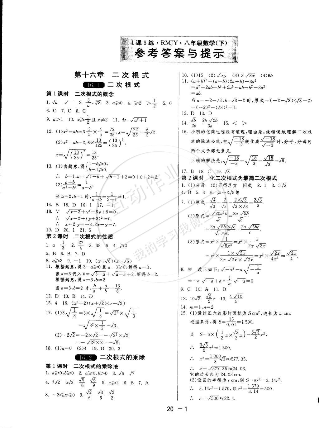 2015年1課3練單元達(dá)標(biāo)測試八年級數(shù)學(xué)下冊人教版 第1頁