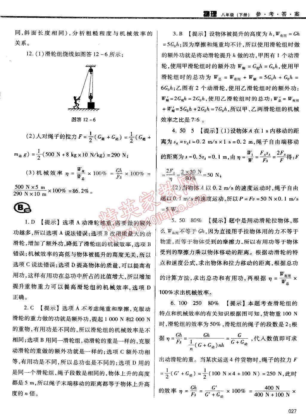 2015年学习质量监测八年级物理下册人教版 第27页