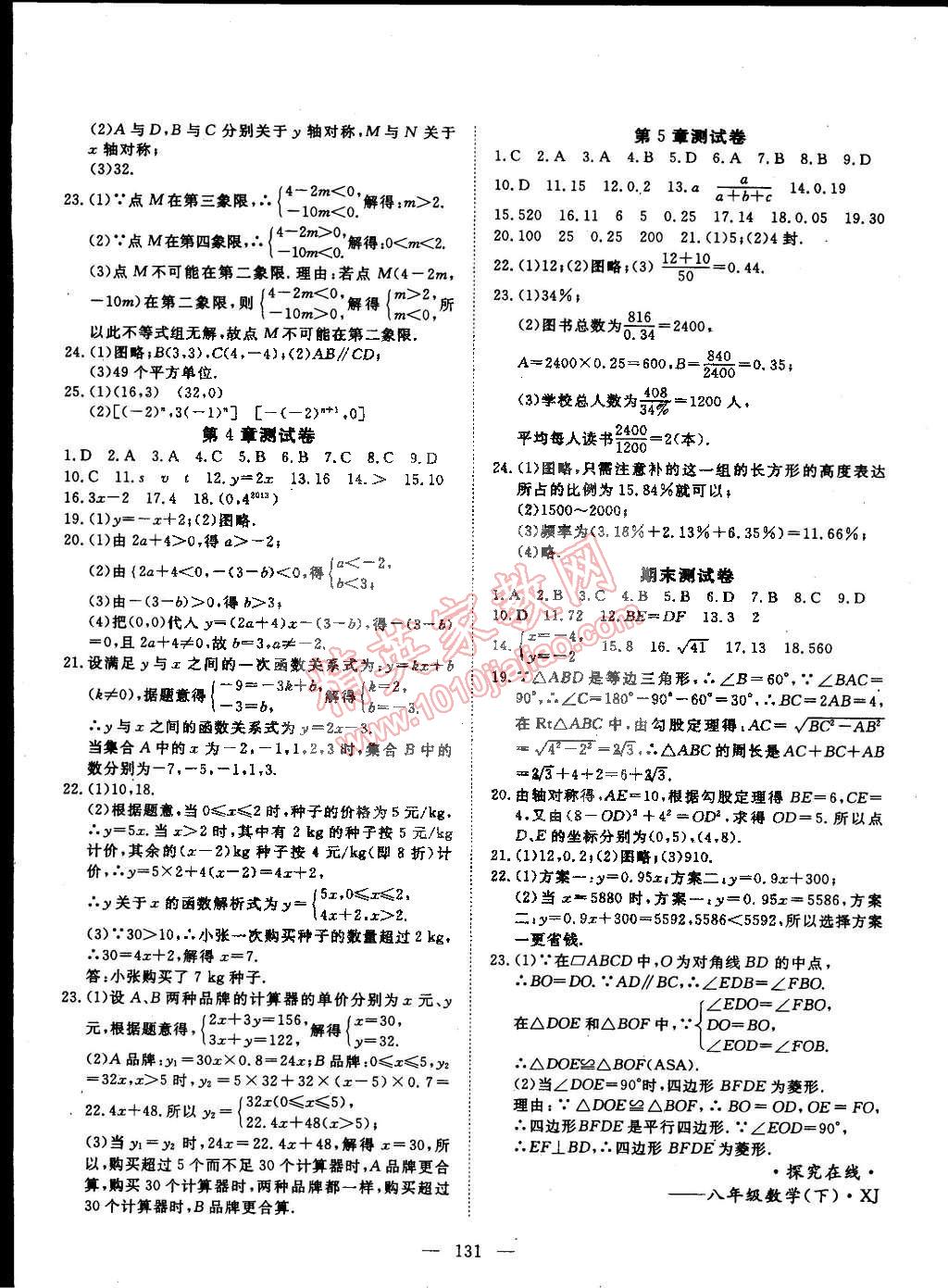 2015年探究在线高效课堂八年级数学下册湘教版 第12页