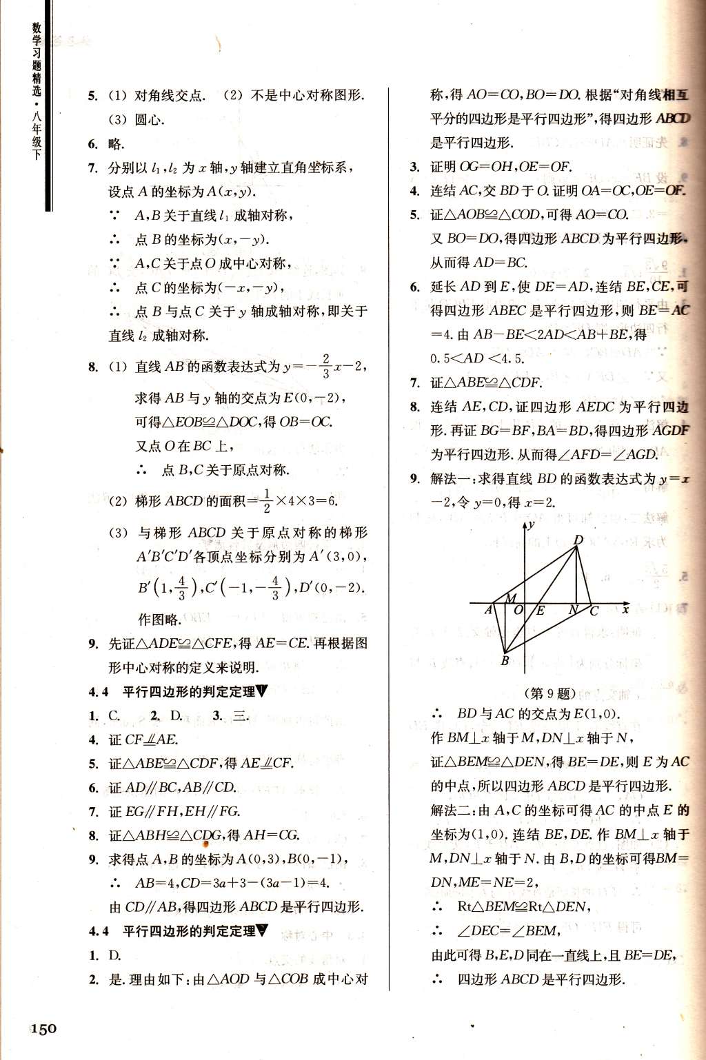 2015年數(shù)學(xué)習(xí)題精選八年級(jí)下冊(cè)浙教版 第12頁(yè)