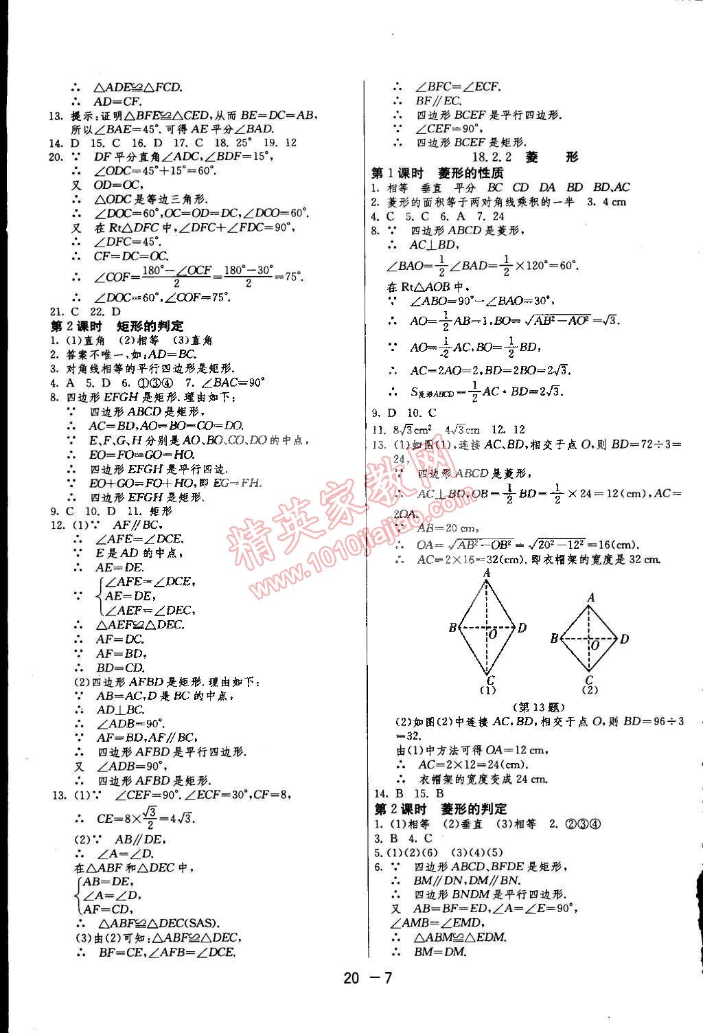 2015年1課3練單元達標測試八年級數(shù)學(xué)下冊人教版 第7頁