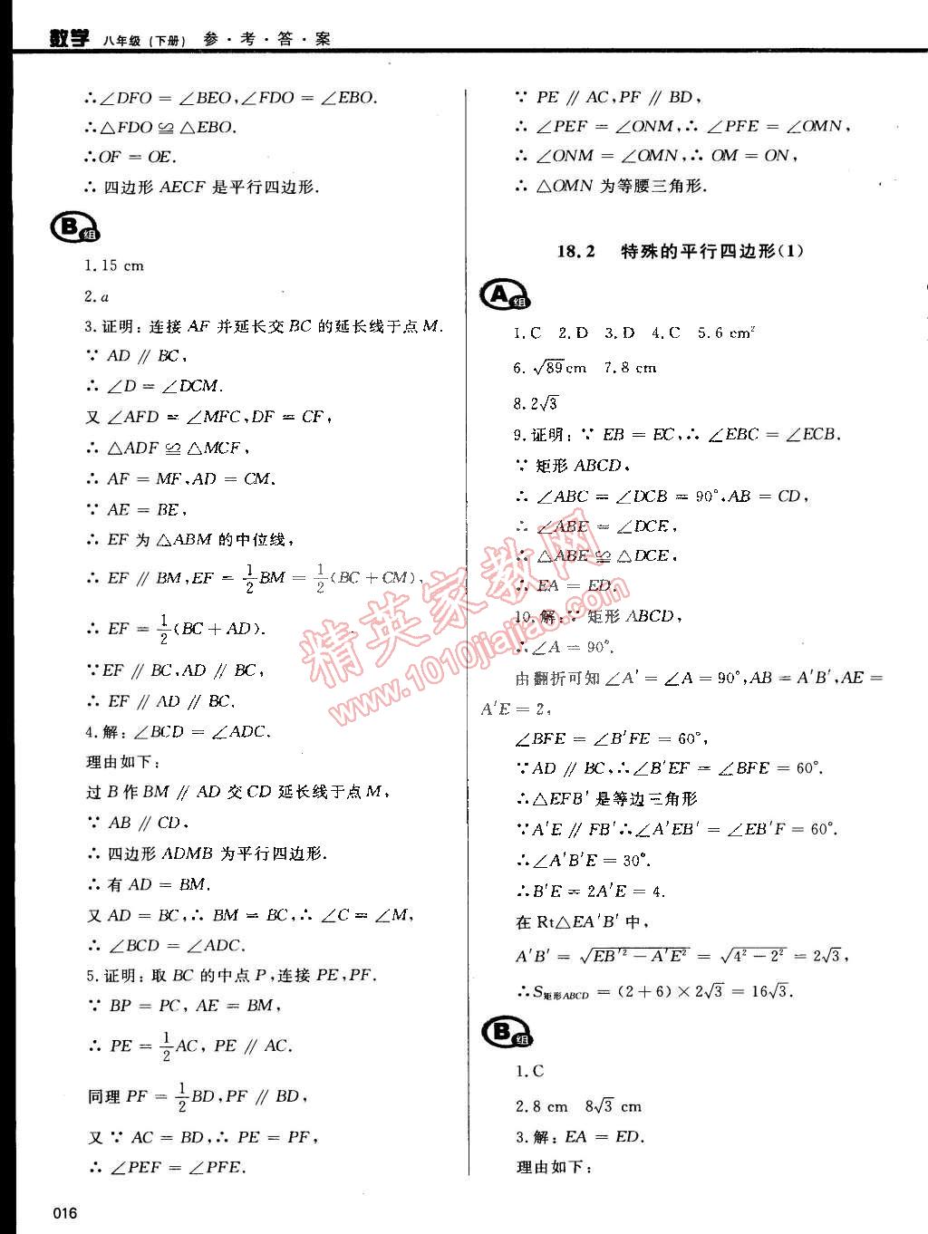 2015年學(xué)習質(zhì)量監(jiān)測八年級數(shù)學(xué)下冊人教版 第16頁