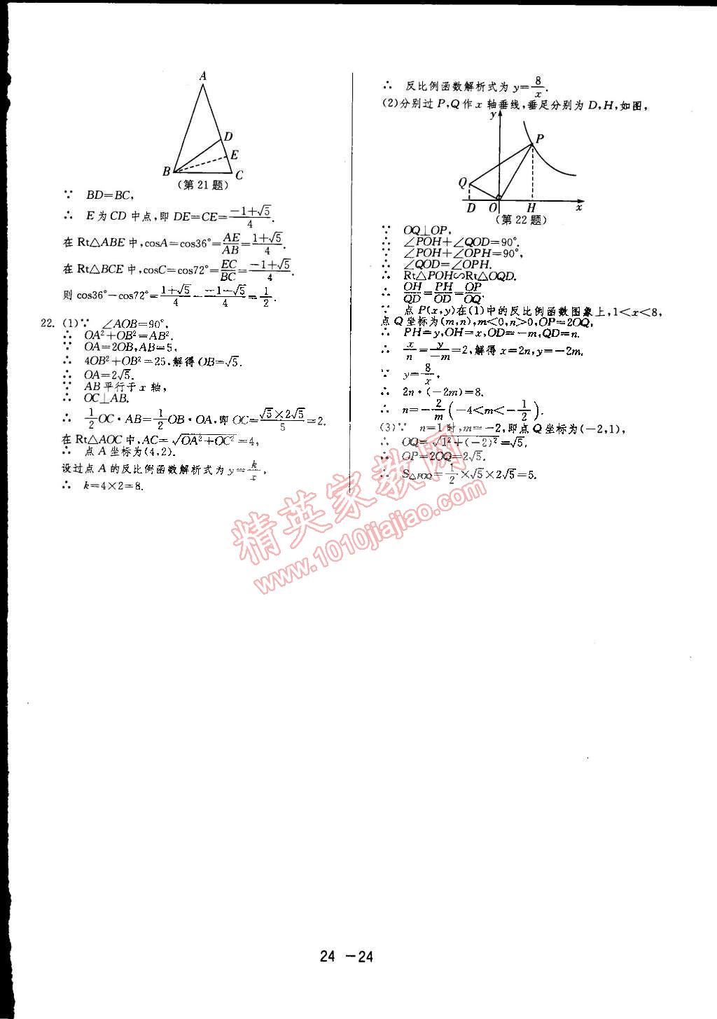 2015年1課3練單元達標(biāo)測試九年級數(shù)學(xué)下冊人教版 第24頁