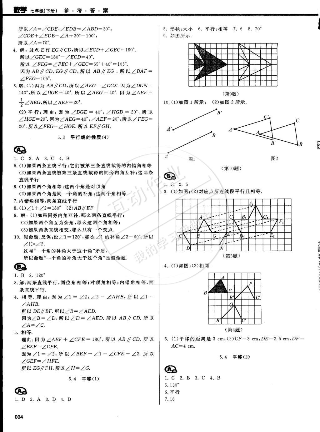 2015年学习质量监测七年级数学下册人教版 第36页