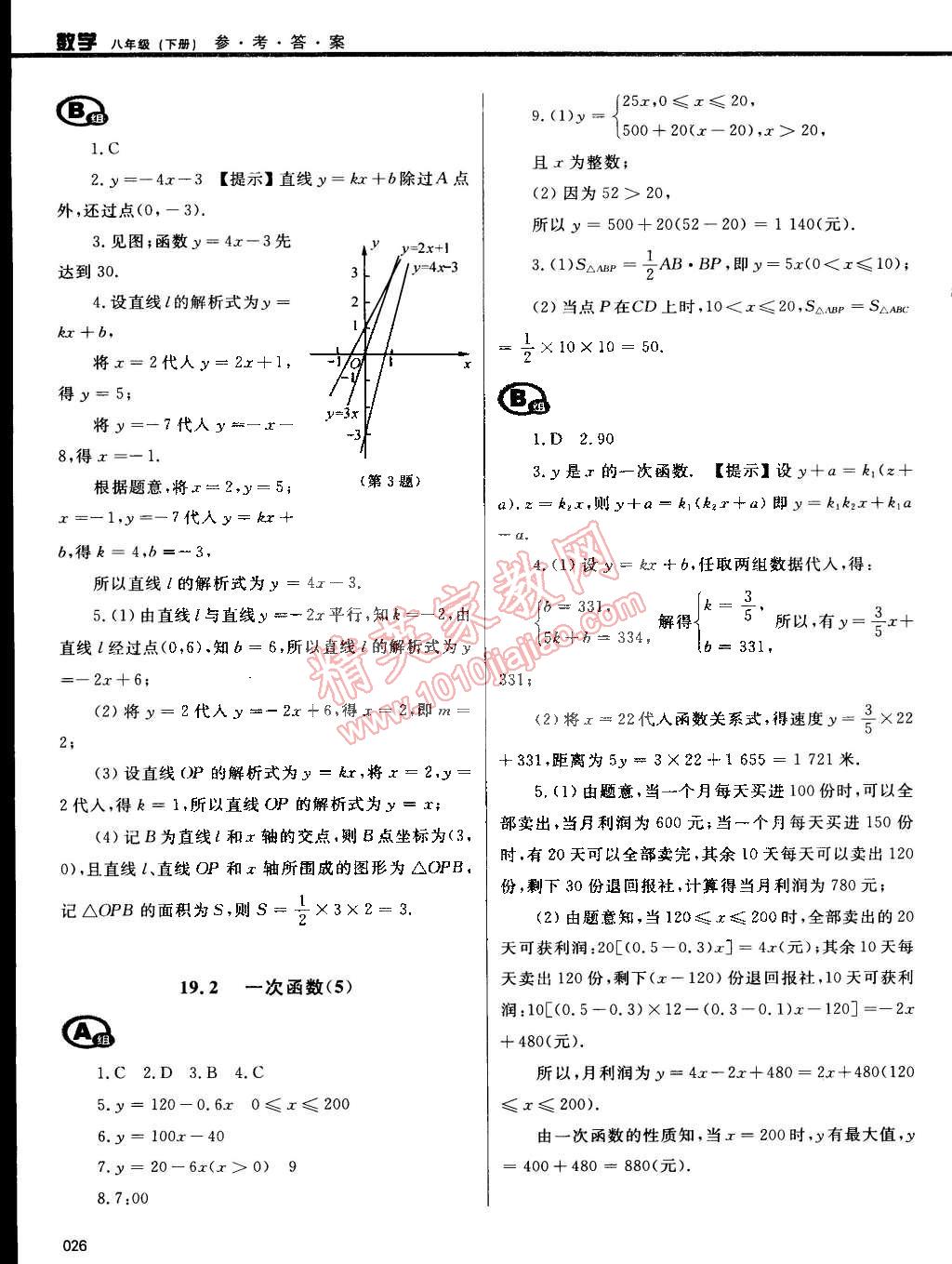 2015年學(xué)習(xí)質(zhì)量監(jiān)測八年級數(shù)學(xué)下冊人教版 第26頁