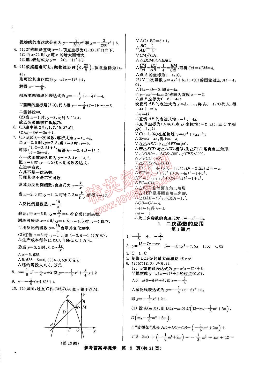 2015年課時(shí)訓(xùn)練九年級(jí)數(shù)學(xué)下冊(cè)北師大版 第8頁(yè)