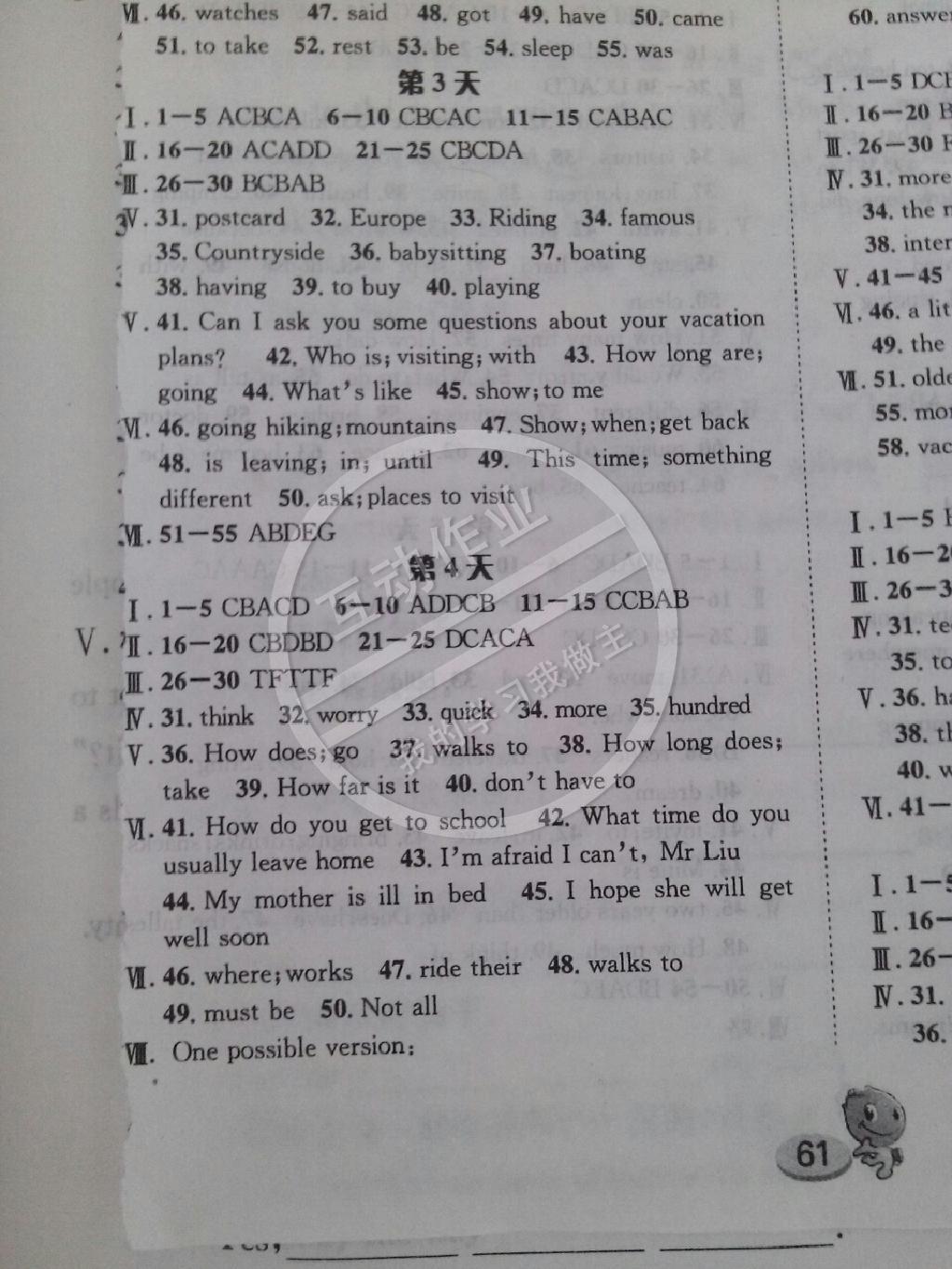 2015年寒假作业八年级英语长江出版社 第4页